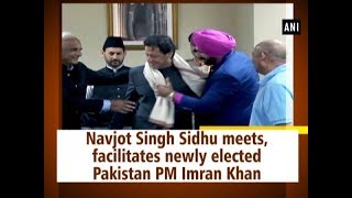 Navjot Singh Sidhu meets, facilitates newly elected Pakistan PM Imran Khan - #ANI News