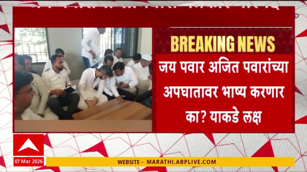 Jay Pawar on Ajit Pawar : जय पवारांची सोमवारी पत्रकार परिषद,अजित पवारांच्या अपघातावर भाष्य करणार का?