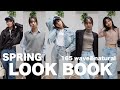 【デニム/レザー/ジャケット】プチプラ&大人カジュアル多めの春のLOOK BOOK🌸