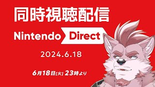 【ニンダイ同時視聴】突然のニンテンドーダイレクト！皆で見るぞ！！【Vtuber/蘇牙神ハル】