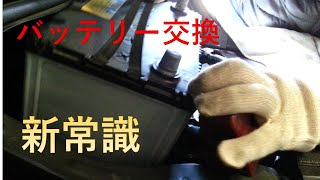 バッテリー交換の新常識　OBDⅡコネクターがついている車に乗ってる方必見です！