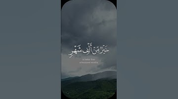 إنا أنزلناه في ليلة القدر - #عبدالله_القرافي - #اللغة_الإنجليزية- - #سورة_القدر #حالة_واتس