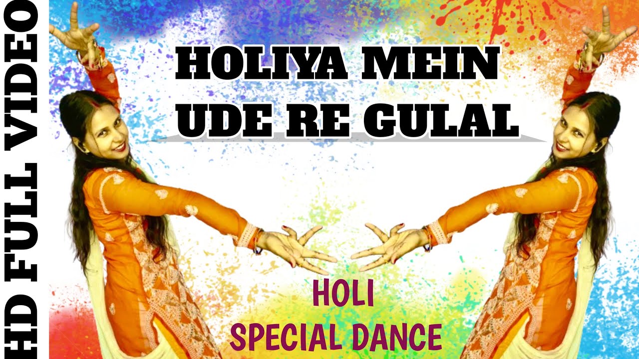 holi me ude re gulal lyrics