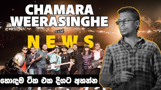 CHAMARA WEERASINGHE ft SARITH SURITH & THE NEWS BEST SONGS |  හොඳම සිංදු එකදිගට SIRASA | FM 2023