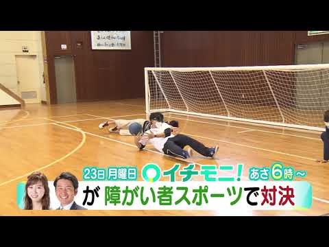 【HTB公式】イチモニ！8月23日(月)番宣