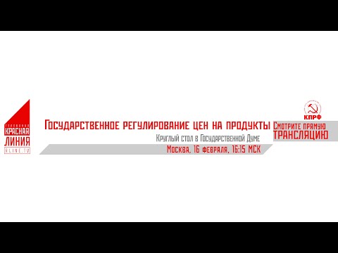 Государственное регулирование цен на продукты (Москва, 16.02.2022)