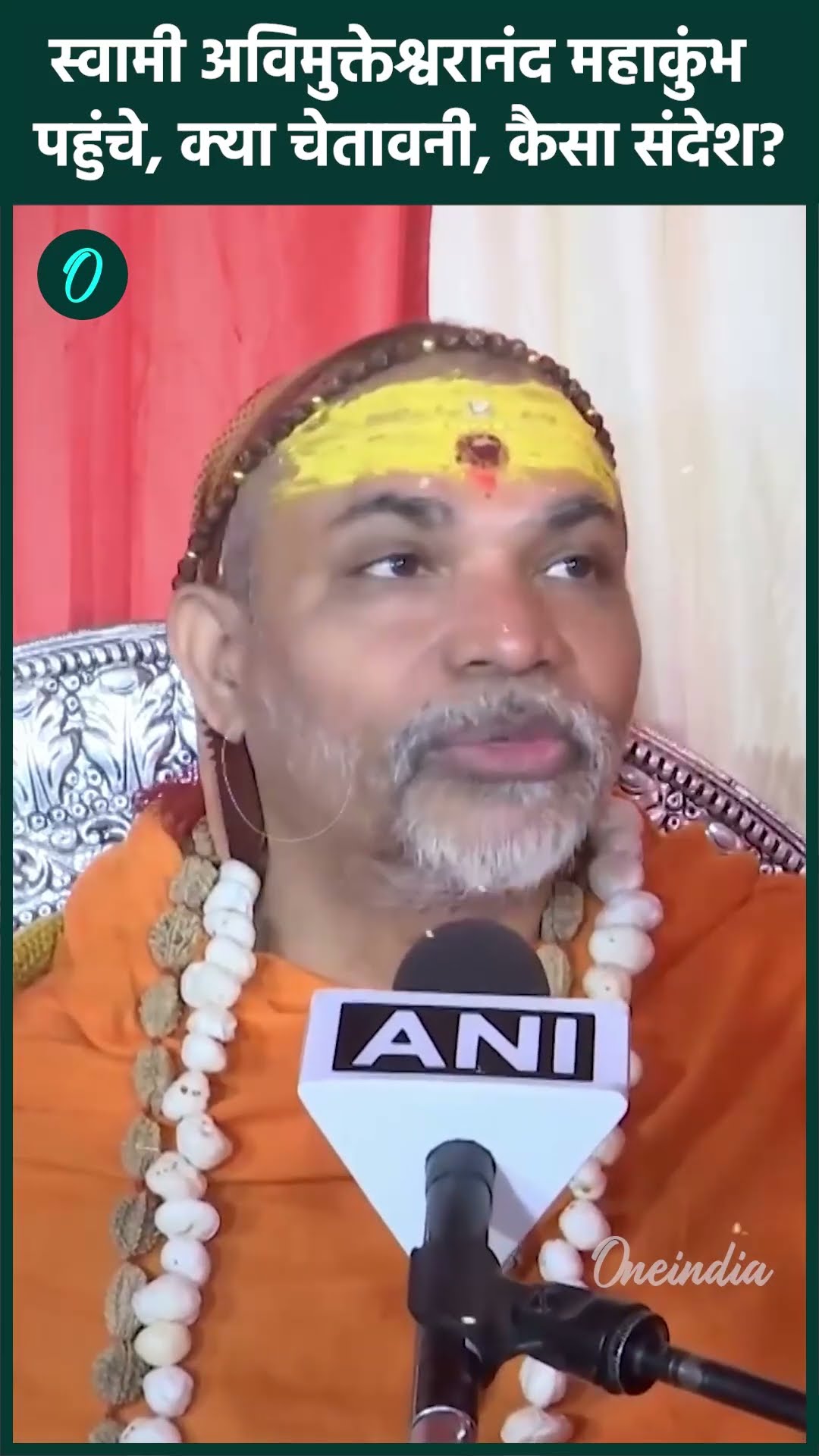 Mahakumbh 2025: Swami Avimukteshwaranand पहुंचे Prayagraj, महाकुंभ पर संदेश | वनइंडिया हिंदी #Shorts