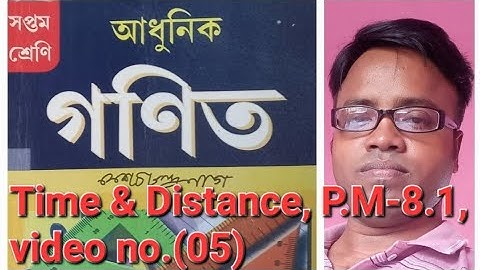 Modern Mathematics (K.c.nag),Class-vii  Time &Distance, P.M-8.1,video no (05)