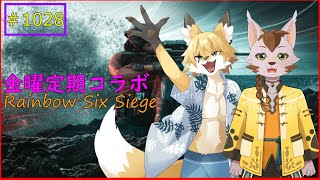 【R6S】金曜定期のシージ！ｗ（まさお君