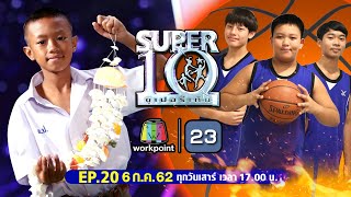 SUPER10 | ซูเปอร์เท็น | EP.20 | 6 ก.ค. 62 Full HD