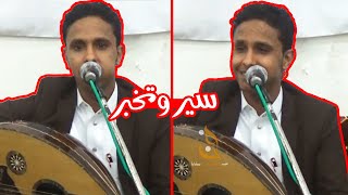 سير وتخبر - اصيل علي ابوبكر Aseel Abu Bakr - sayr watukhbir