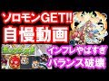 モンスト 実況「ソロモン神引き記念!性能を紹介!インフレがもう止まらないね…」