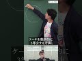 ケーキを数学的に3等分する方法【ふぉい数学】