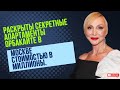Раскрыты секретные апартаменты Орбакайте в Москве стоимостью в миллионы.