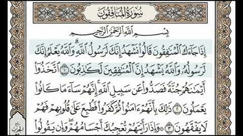 سورة المنافقون تلاوة خاشعة للقارئ عطاعاطف السويسى