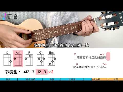 0基础也能弹的《成全》尤克里里ukulele弹唱教学