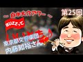 第25回 トランペット対談・内藤知裕さん(東京都交響楽団)