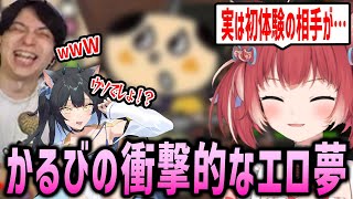 かるびの初淫夢の相手が面白すぎて爆笑するけんきとよいち【赤見かるび/夜よいち/けんき切り抜き/APEXLEGENDS】