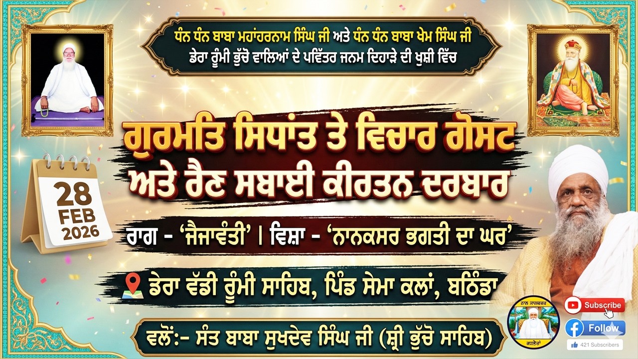 🔴 LIVE | MAHAN JAP TAP SAMAGAM & RAIN SABAI KIRTAN DARBAR | 28.2.2026 | SANT BABA SUKHDEV SINGH JI