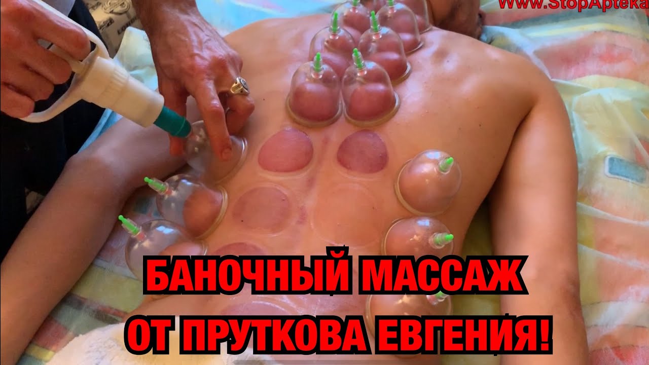 КАК УБРАТЬ БОЛИ В СПИНЕ, ОСТЕОХОНДРОЗ, ГРЫЖИ! БАНОЧНЫЙ МАССАЖ. ОБУЧЕНИЕ В СТОПАПТЕКЕ - 11