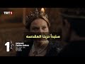 مسلسل السلطان محمد الفاتح الحلقة 66 اعلان 1 الرسمي مترجم للعربيه 