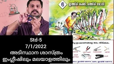 # first Bell class STD 5 - basic science - ഇത്തിരി ശക്തി ഒത്തിരി ജോലി#7/1/2022