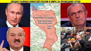 Протест и аресты у стен Кремля! Путин открывает второй фронт? Позор либерального съезда!