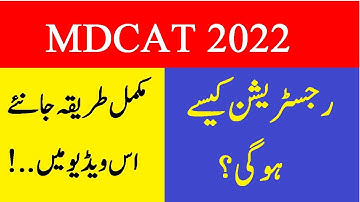 PMC Latest News - PMC Online Portal - How to Apply For MDCAT 2022 - How to Create Account 2022