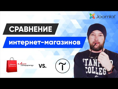 Сравнение интернет-магазинов JoomShopping