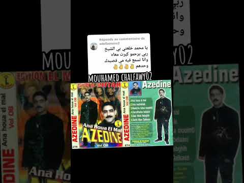 المرحوم عزالدين انا بيا الزين Chikh Azzedine Ana Bya Zine