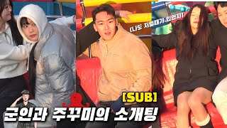 [SUB] 군인과 주꾸미의 소개팅 EP2408ㅣSlapstickㅣDISCO PANG PANGㅣKoreancultureㅣ