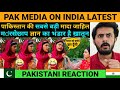 PAKISTAN की सबसे बड़ी FUNNY LADY 😂 Again | Pak Media on India Latest