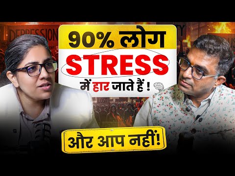Leadership Mindset Kaise Hota Hai | Stress Mein Brain Kaise Kaam Karta Hai @drsweta.adatia