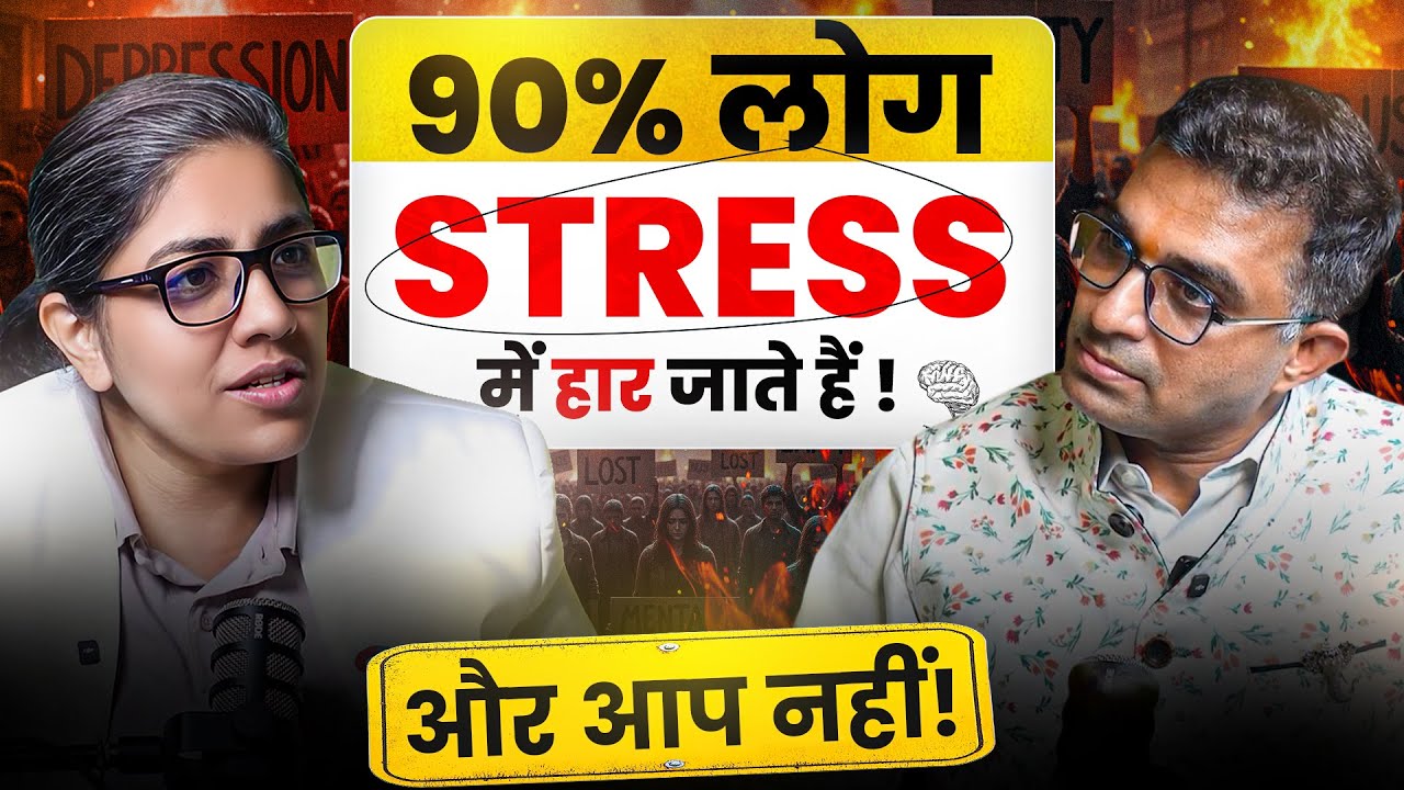 Leadership Mindset Kaise Hota Hai | Stress Mein Brain Kaise Kaam Karta Hai @drsweta.adatia