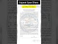 મુખ્ય સેવિકા ભરતીની જાહેરાત| Mukhya Sevika Bharti 2026 |GPSSB New Bharti 2026