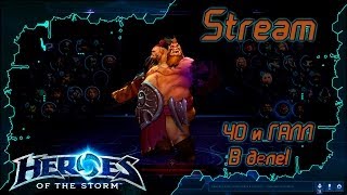 HOTS Stream with Ai Five #1 - Проблемы в голове? А у тебя их целых ДВЕ!