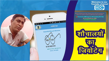 MSBM-LOB App से शौचालयों के Geotag कैसे करें| Ranjan Nagpure