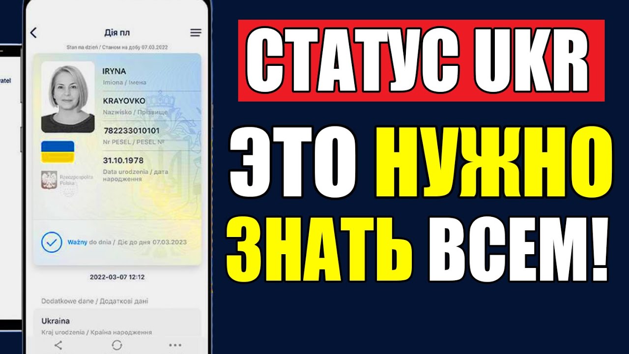 Статус UKR в Польше 2026: Главные изменения, сроки и продление.