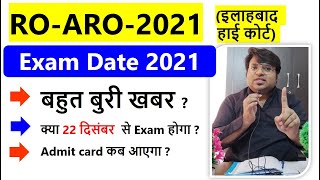 Exam Date AHC RO ARO 2021 | allahabad high court ro aro exam date 2021| Exam Date 2021 ahc ro aro