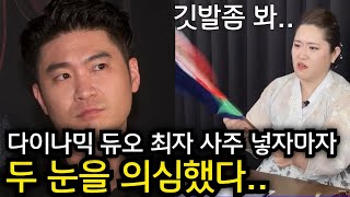 다이나믹 듀오 최자 사주의 특별한 운명 | 무당은 죽은 여자친구를 맞출수 있을까?..인천 단칼 010.210…