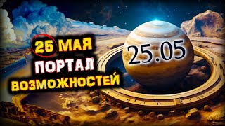 СРОЧНО и ВАЖНО! Уже 25 мая! Юпитер входит в Знак Близнецов! | Голос Анха