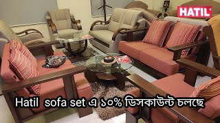 ইদ উল আযহা ২০২৩ ডিস্কাউন্ট অফার |HATIL Furniture | Hatil sofa set price in Bangladesh 2023 | হাতিল