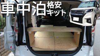 【車中泊】DIY車中泊格安折畳みキット完成／Compact Family Car Camping  DIY Kit on a Budget