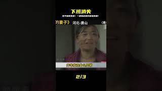 女子下班途中離奇消失,案件一度陷入僵局,死者一通電話偵破此案 #名偵探柯驢 #案件 #探案 #懸案 #懸疑