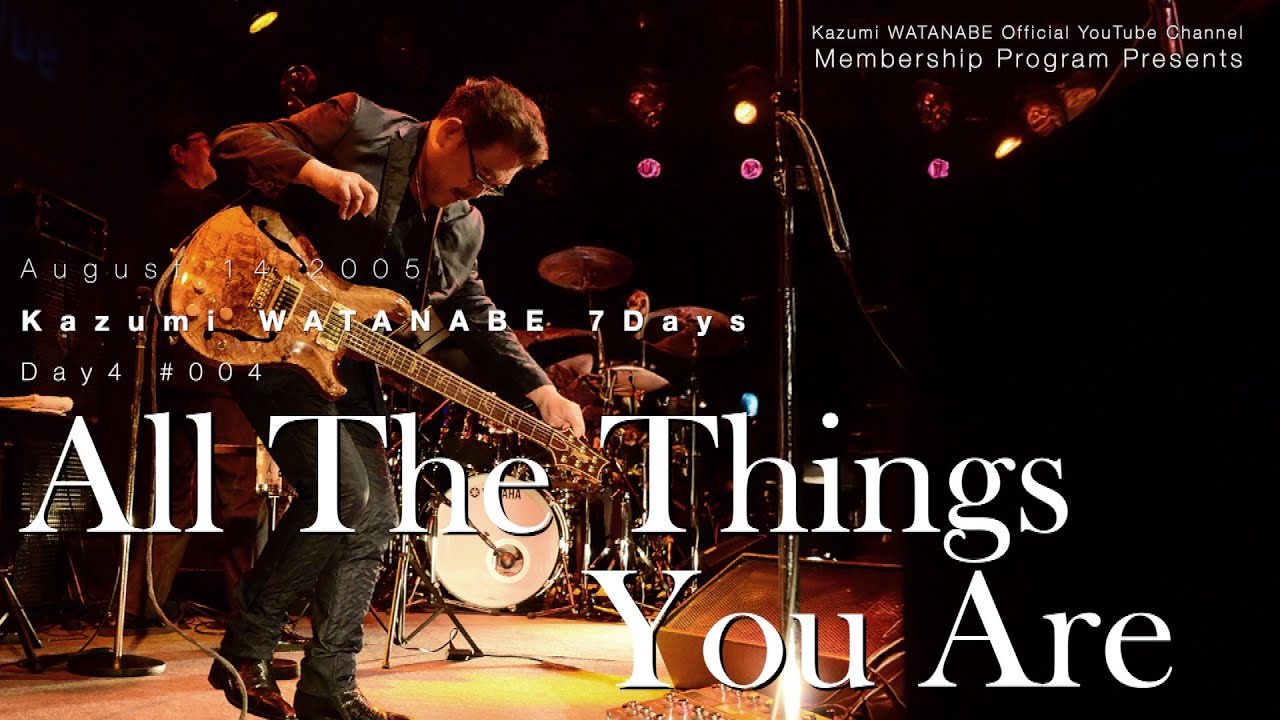 メンバー限定秘蔵ライブ音源】2005.08.14 渡辺香津美7days第4夜の模様