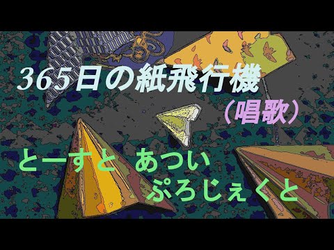 365nichinokamihikouki