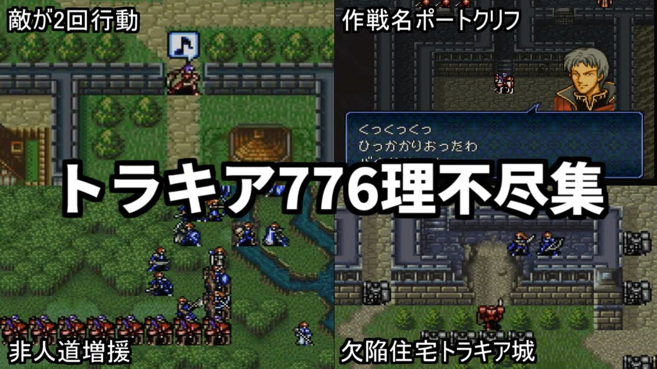 トラキア776を初見でやらない方が良い理由がよく分かる動画
