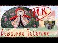 Кукла оберег Северная Берегиня, мастер класс