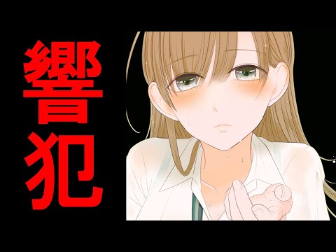 1999年夏、俺と君には居場所がなかった。『響犯』