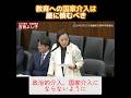 教育への国家介入は厳に慎むべき